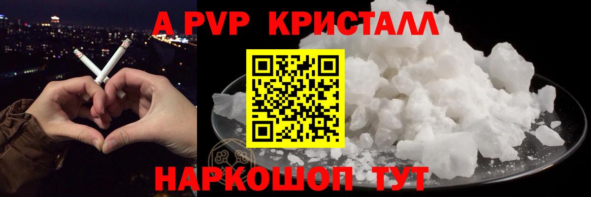 Alpha-PVP Рубцовск