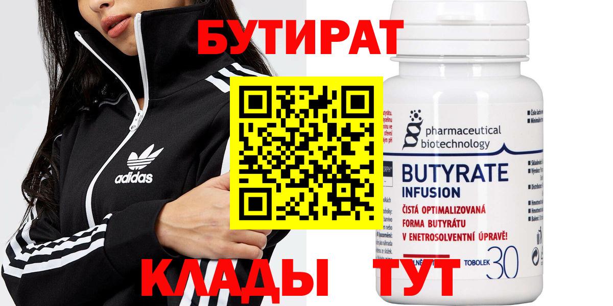Бутират BDO  Вход с VPN  Рубцовск 