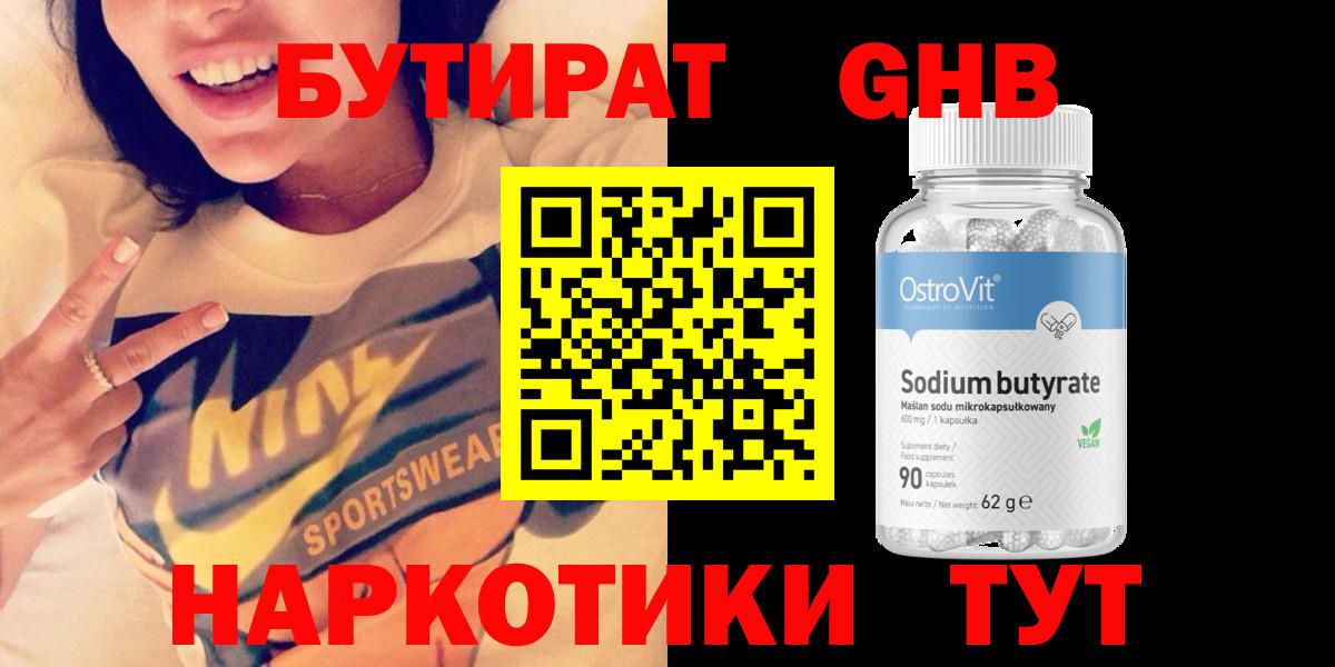 БУТИРАТ бутик Рубцовск