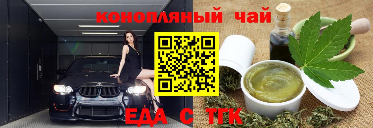 Еда ТГК марихуана Рубцовск