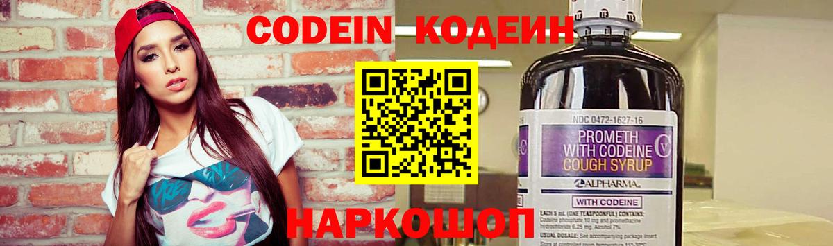 Кодеиновый сироп Lean Purple Drank  Вход с VPN  Codein Purple Drank  Рубцовск 