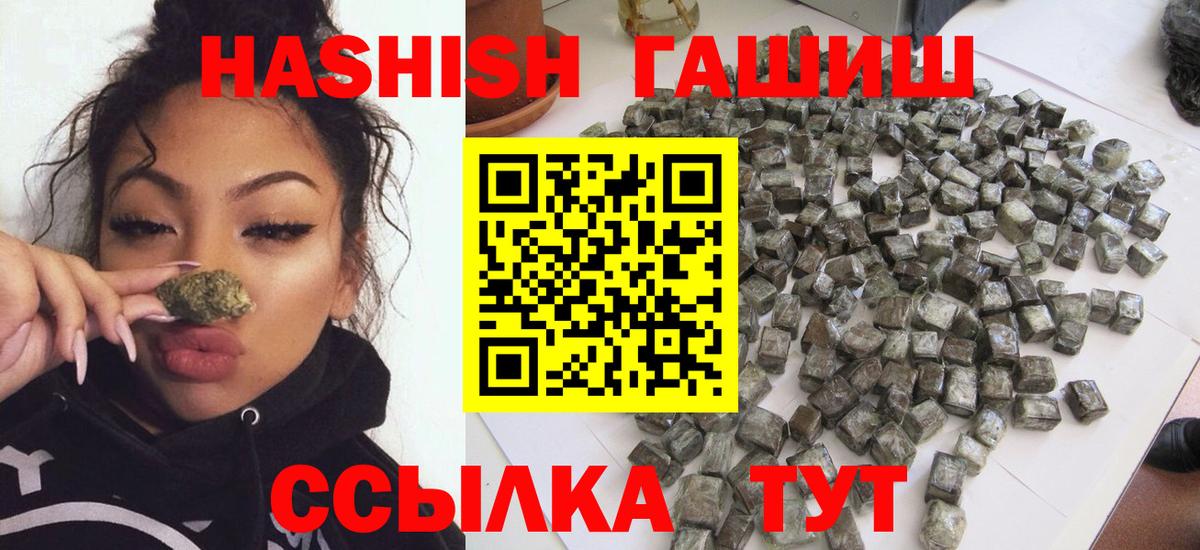 ГАШ Premium  купить закладку  Гашиш хэш  Рубцовск  Вход с VPN 