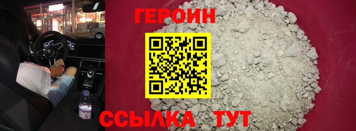 Рубцовск  ГЕРОИН герыч  Вход с VPN 