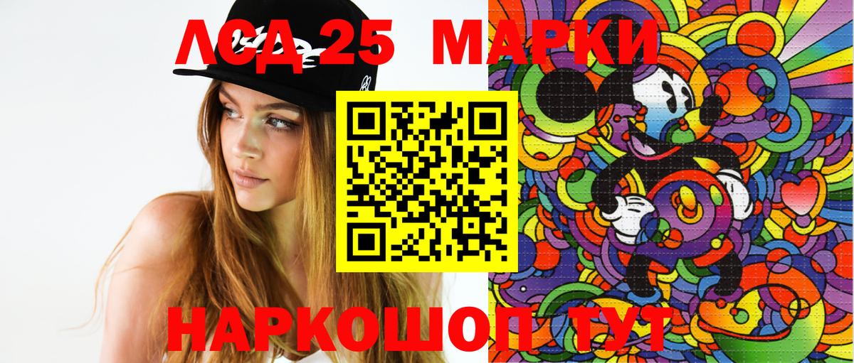Марки 25I-NBOMe 1,8мг Рубцовск