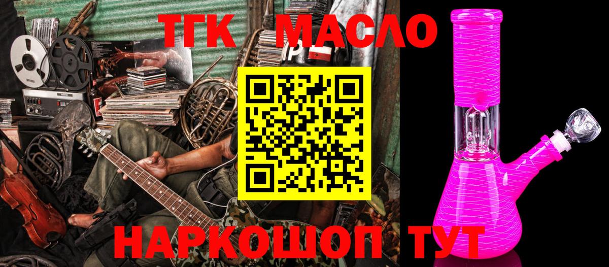 продажа наркотиков  Вход с VPN  Рубцовск  Дистиллят ТГК концентрат  ТГК жижа 